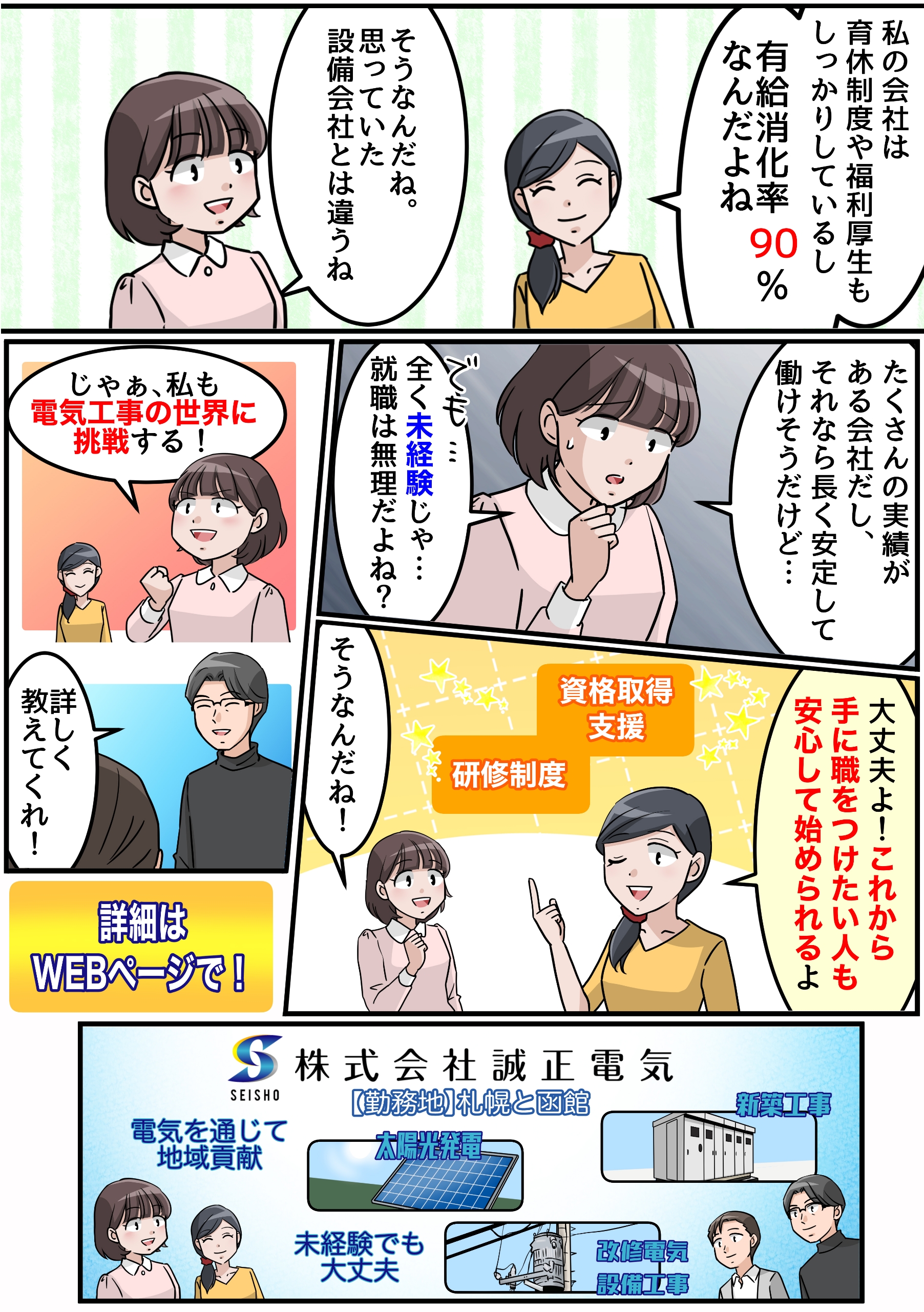 誠正電気様_漫画_2